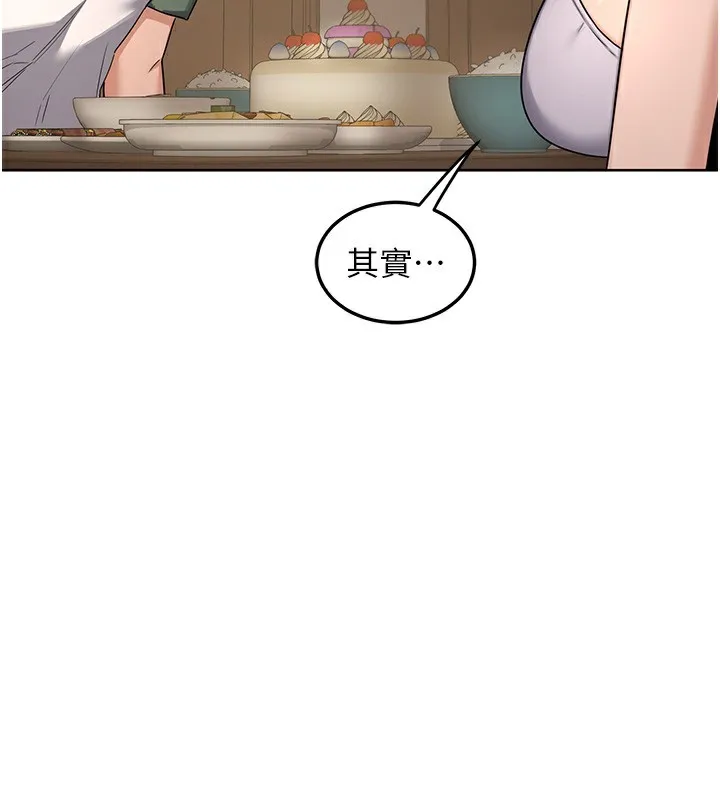 熟女交换计画 第30話-生日就該吃奶油 第152页