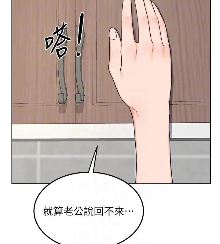 熟女交换计画 第30話-生日就該吃奶油 第60页