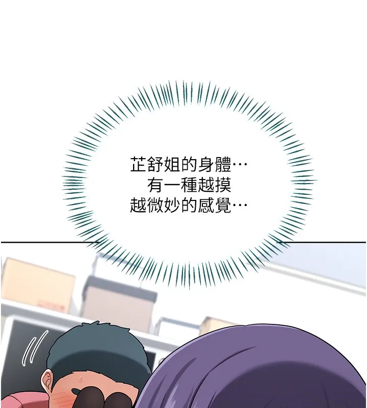 熟女交换计画 第30話-生日就該吃奶油 第118页