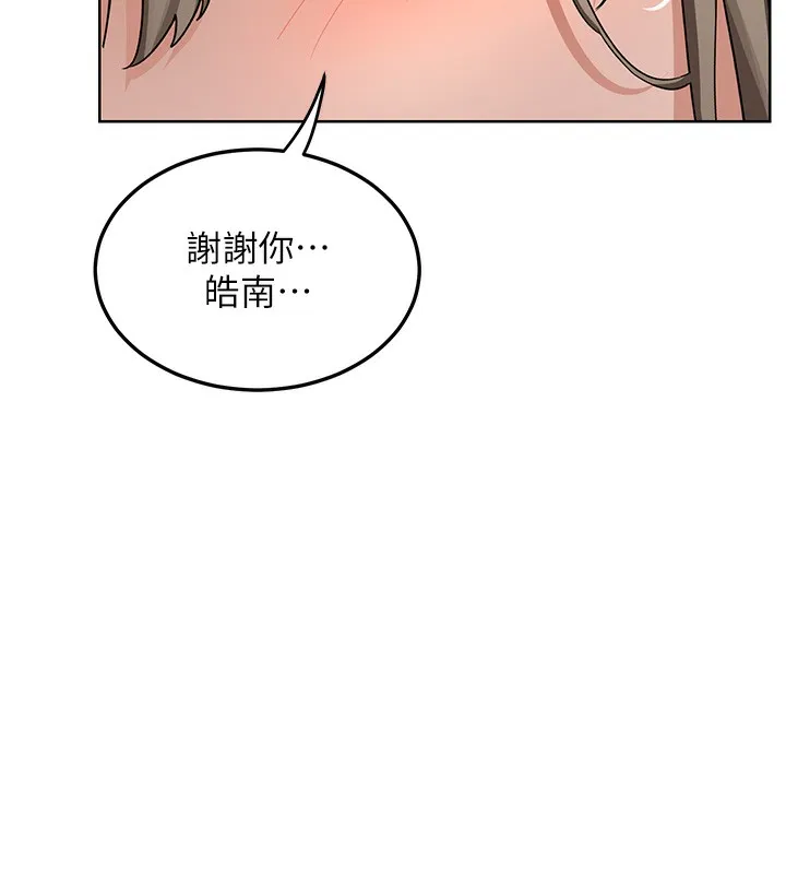 熟女交换计画 第30話-生日就該吃奶油 第149页