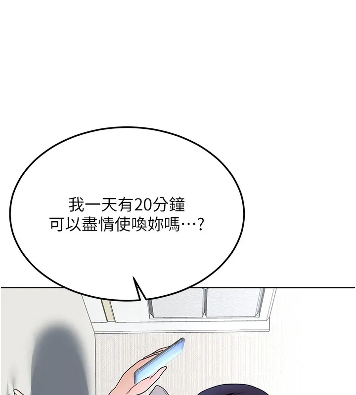 熟女交换计画 第30話-生日就該吃奶油 第96页