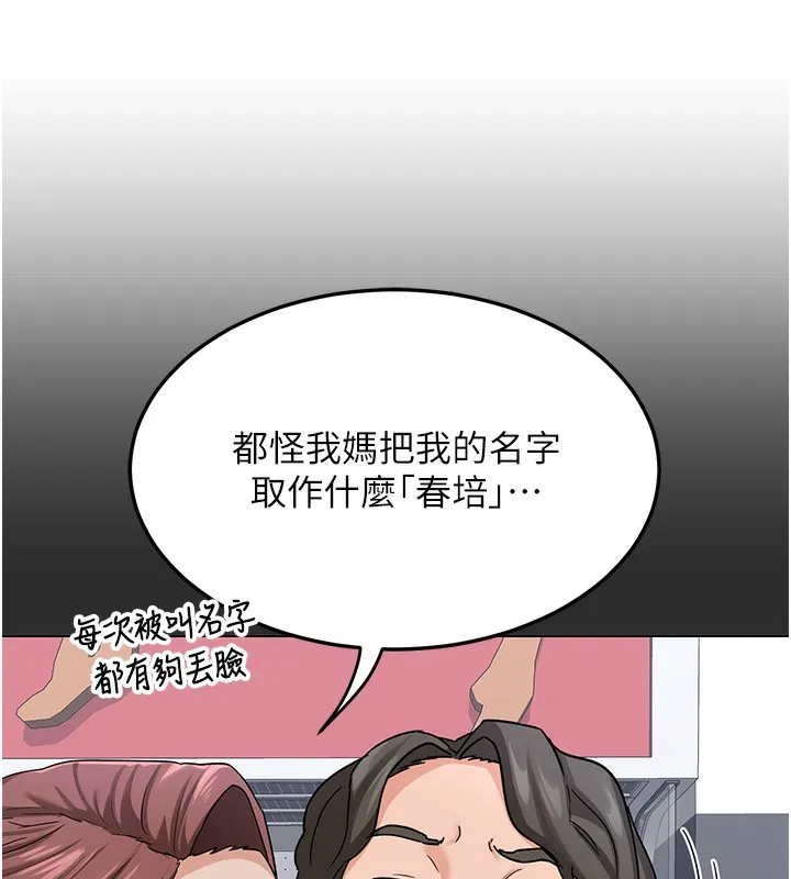 熟女交换计画 第30話-生日就該吃奶油 第41页