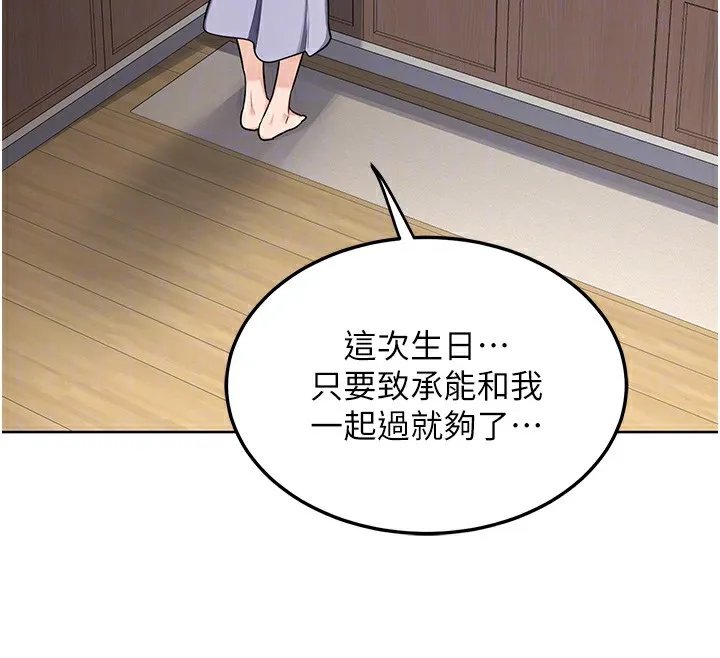 熟女交换计画 第30話-生日就該吃奶油 第63页
