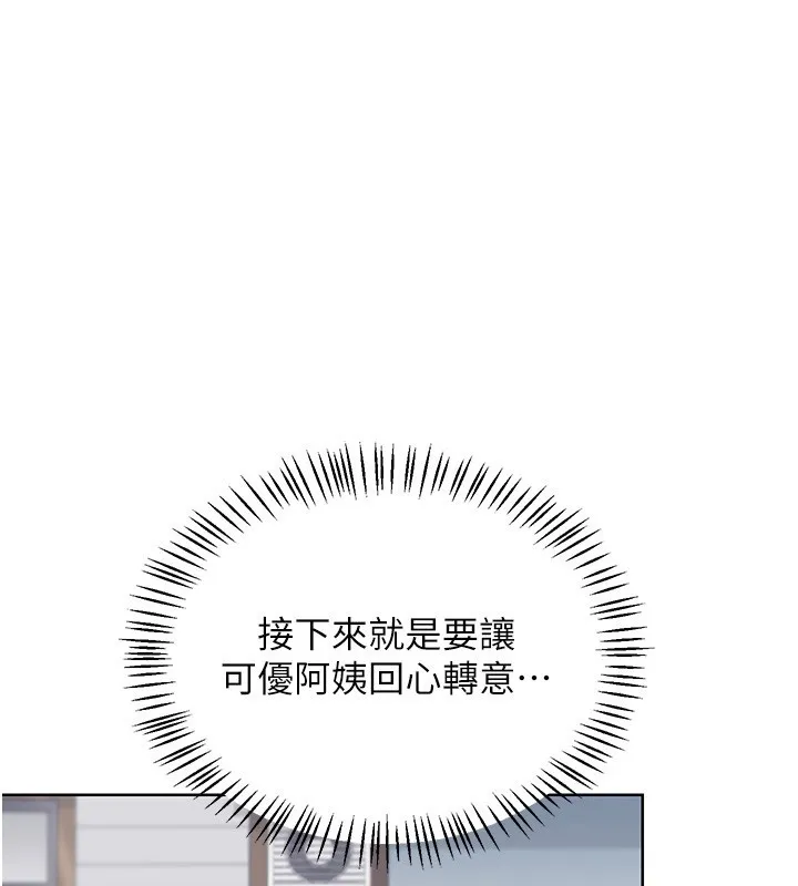 熟女交换计画 第30話-生日就該吃奶油 第3页
