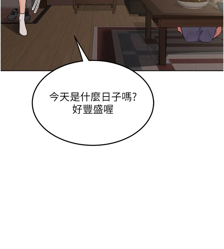 熟女交换计画 第30話-生日就該吃奶油 第136页