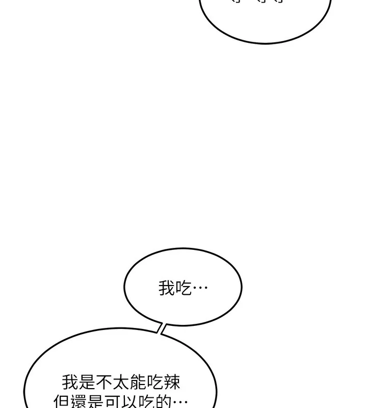 熟女交换计画 第30話-生日就該吃奶油 第145页
