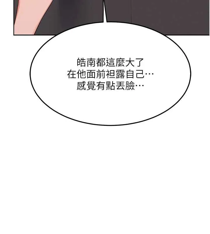 熟女交换计画 第39話-家人間接吻很正常吧? 第161页