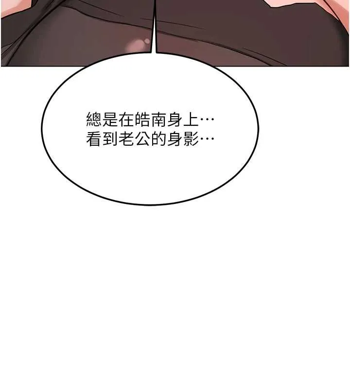 熟女交换计画 第39話-家人間接吻很正常吧? 第167页
