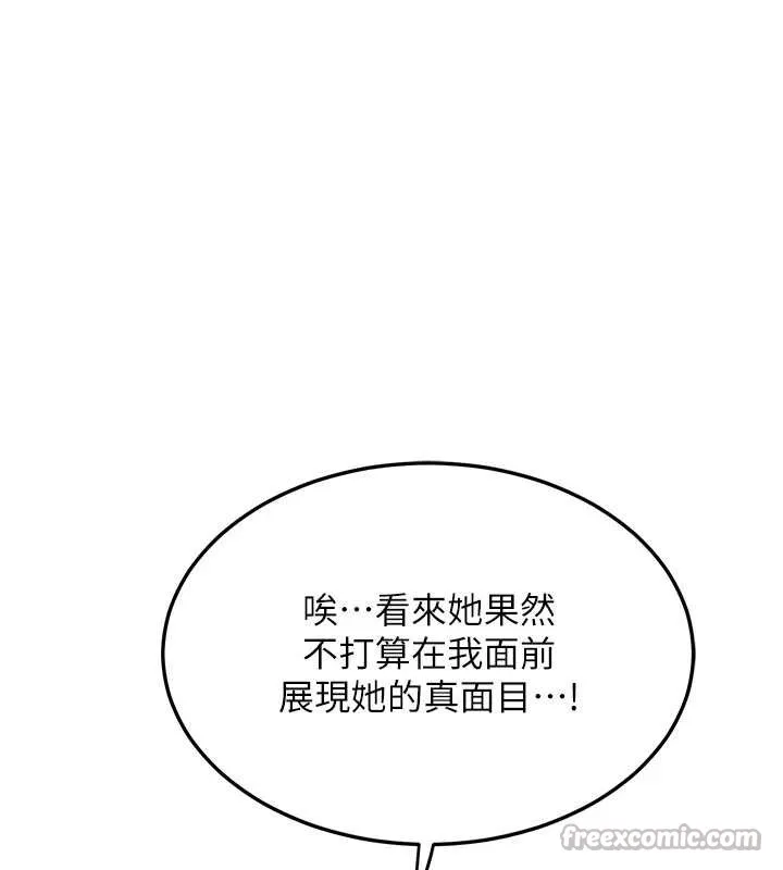 熟女交换计画 第39話-家人間接吻很正常吧? 第140页