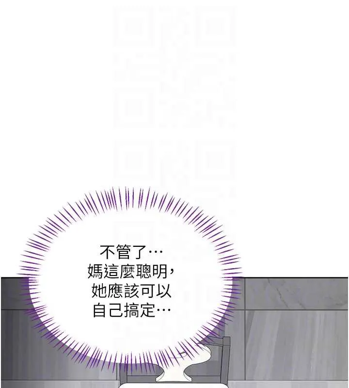 熟女交换计画 第39話-家人間接吻很正常吧? 第115页