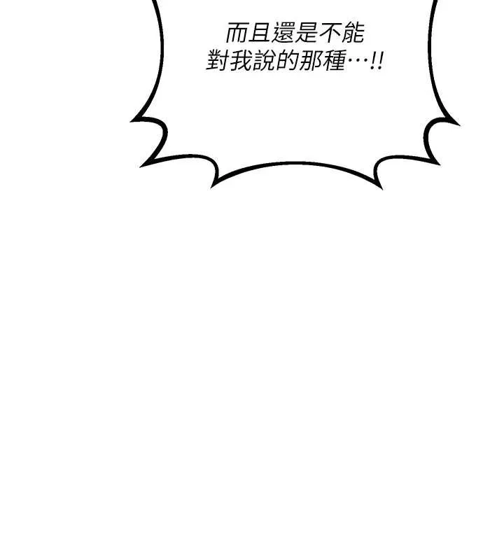 熟女交换计画 第39話-家人間接吻很正常吧? 第153页