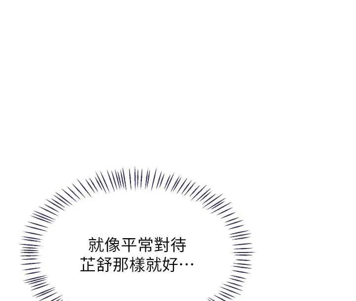 熟女交换计画 第39話-家人間接吻很正常吧? 第4页