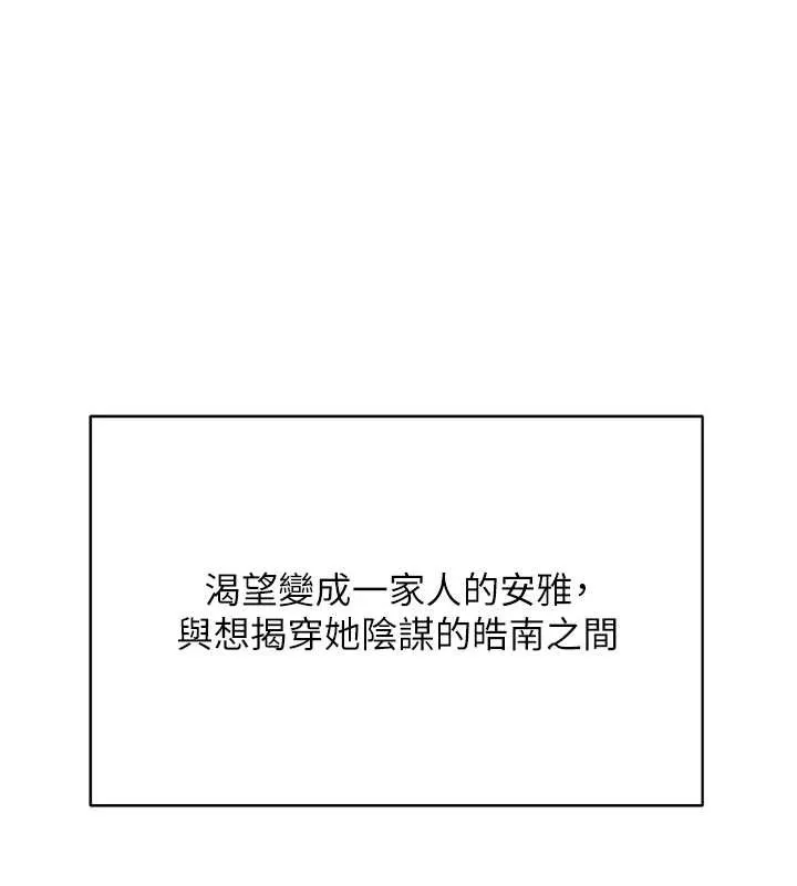 熟女交换计画 第39話-家人間接吻很正常吧? 第99页