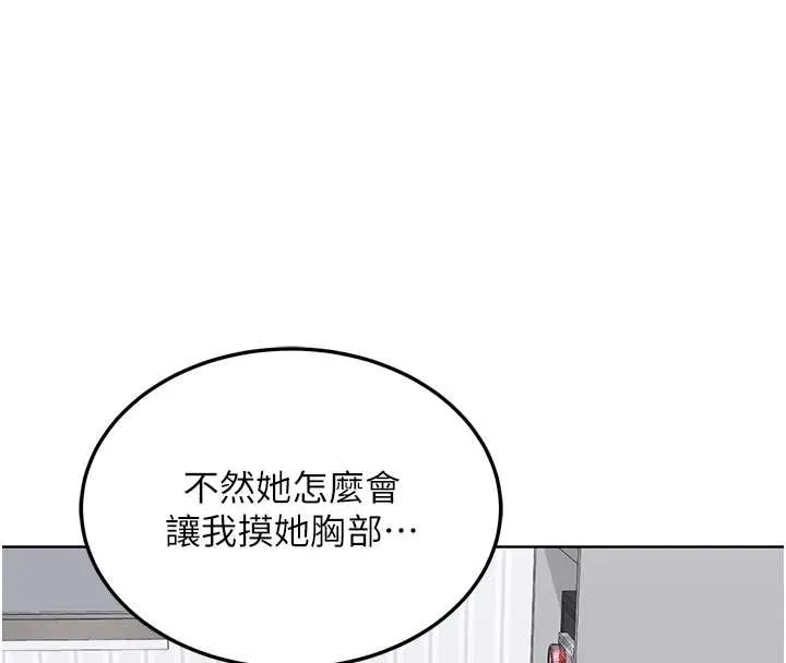 熟女交换计画 第39話-家人間接吻很正常吧? 第143页