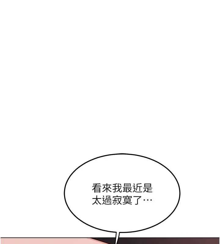 熟女交换计画 第39話-家人間接吻很正常吧? 第165页