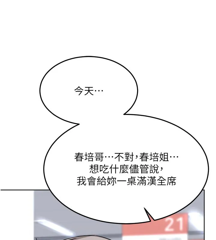 熟女交换计画 第29話-隨便玩弄肉棒的芷舒姐 第167页
