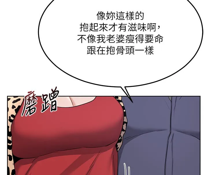 熟女交换计画 第29話-隨便玩弄肉棒的芷舒姐 第162页