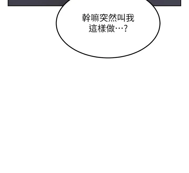 熟女交换计画 第29話-隨便玩弄肉棒的芷舒姐 第86页