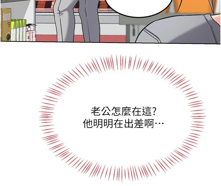 熟女交换计画 第29話-隨便玩弄肉棒的芷舒姐 第149页
