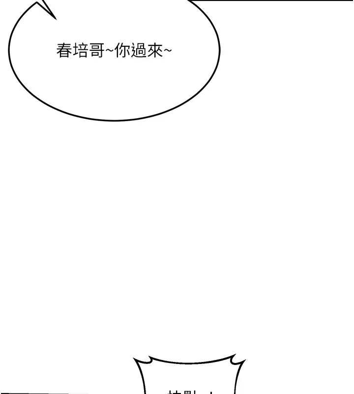 熟女交换计画 第29話-隨便玩弄肉棒的芷舒姐 第147页