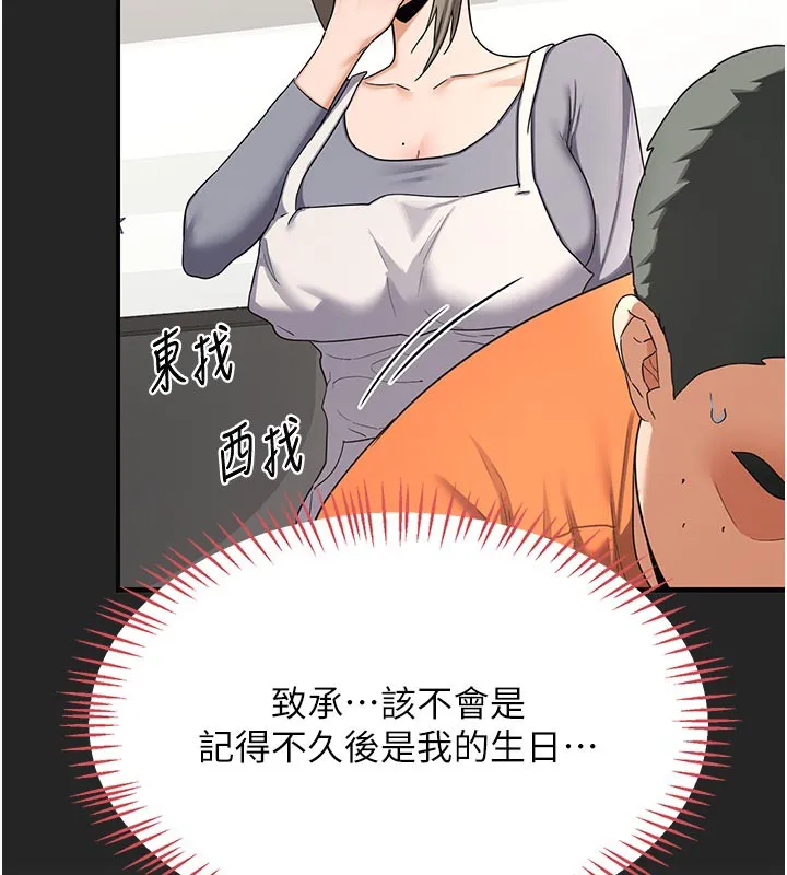 熟女交换计画 第29話-隨便玩弄肉棒的芷舒姐 第143页