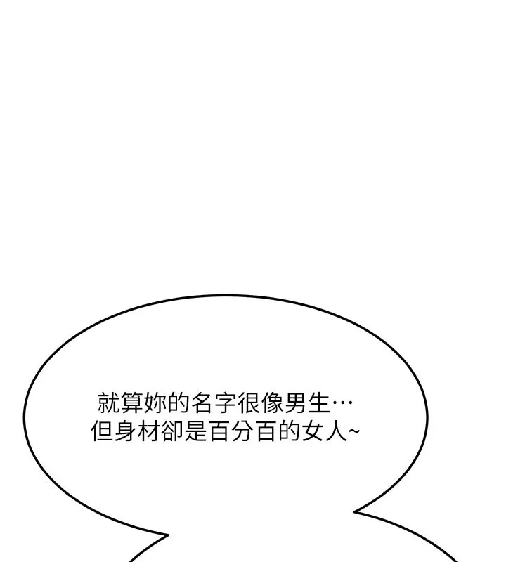 熟女交换计画 第29話-隨便玩弄肉棒的芷舒姐 第161页
