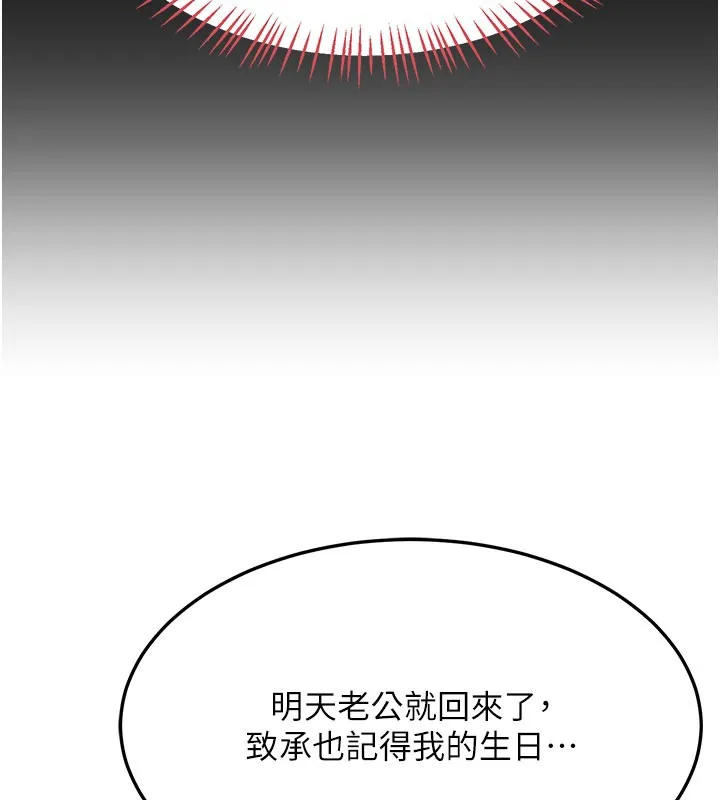 熟女交换计画 第29話-隨便玩弄肉棒的芷舒姐 第144页
