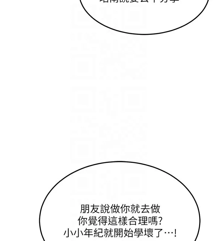 熟女交换计画 第29話-隨便玩弄肉棒的芷舒姐 第95页