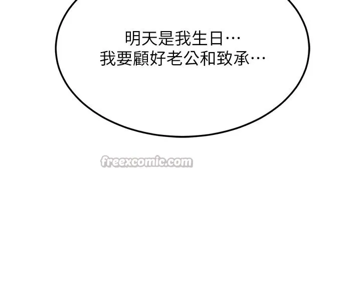熟女交换计画 第29話-隨便玩弄肉棒的芷舒姐 第140页