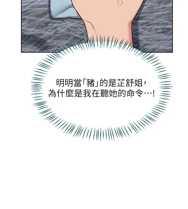 熟女交换计画 第29話-隨便玩弄肉棒的芷舒姐 第76页