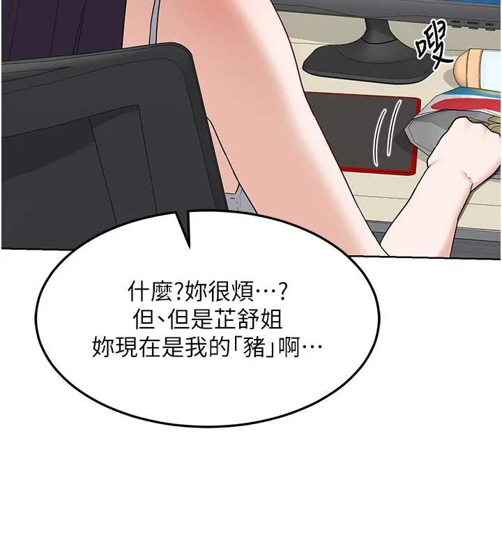 熟女交换计画 第29話-隨便玩弄肉棒的芷舒姐 第62页