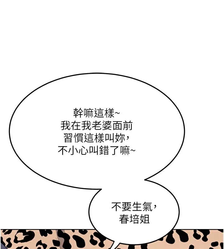 熟女交换计画 第29話-隨便玩弄肉棒的芷舒姐 第155页