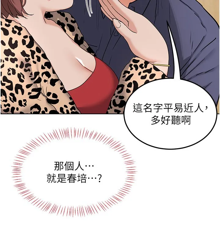 熟女交换计画 第29話-隨便玩弄肉棒的芷舒姐 第160页