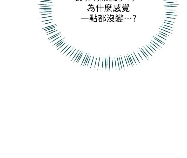 熟女交换计画 第29話-隨便玩弄肉棒的芷舒姐 第73页