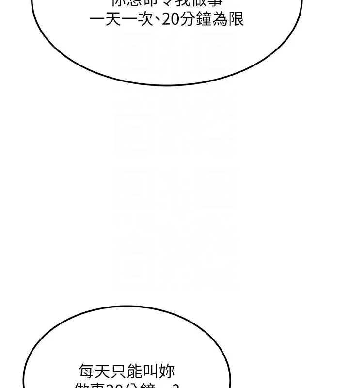 熟女交换计画 第29話-隨便玩弄肉棒的芷舒姐 第113页