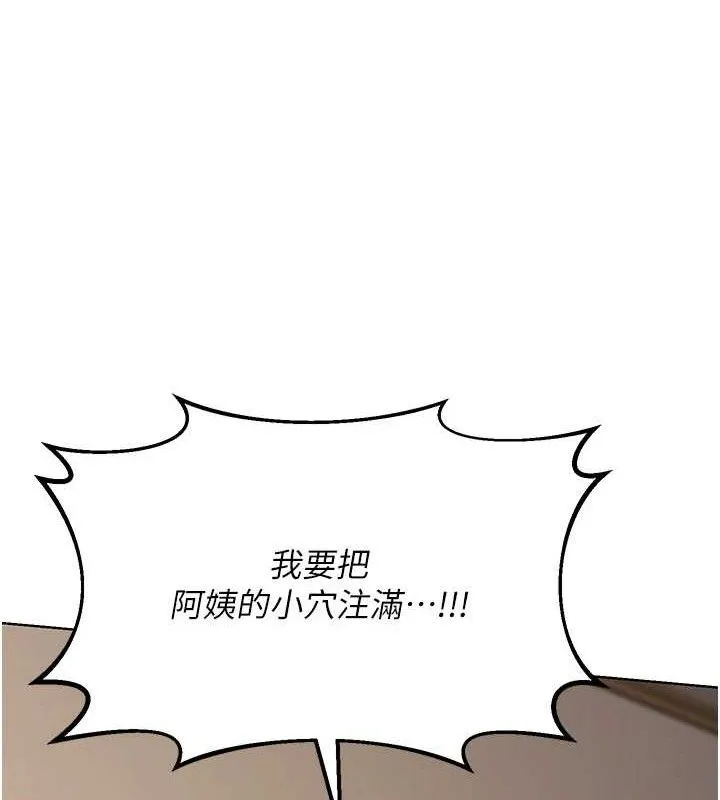 熟女交换计画 第34話-兒子朋友的精液吃到飽 第84页