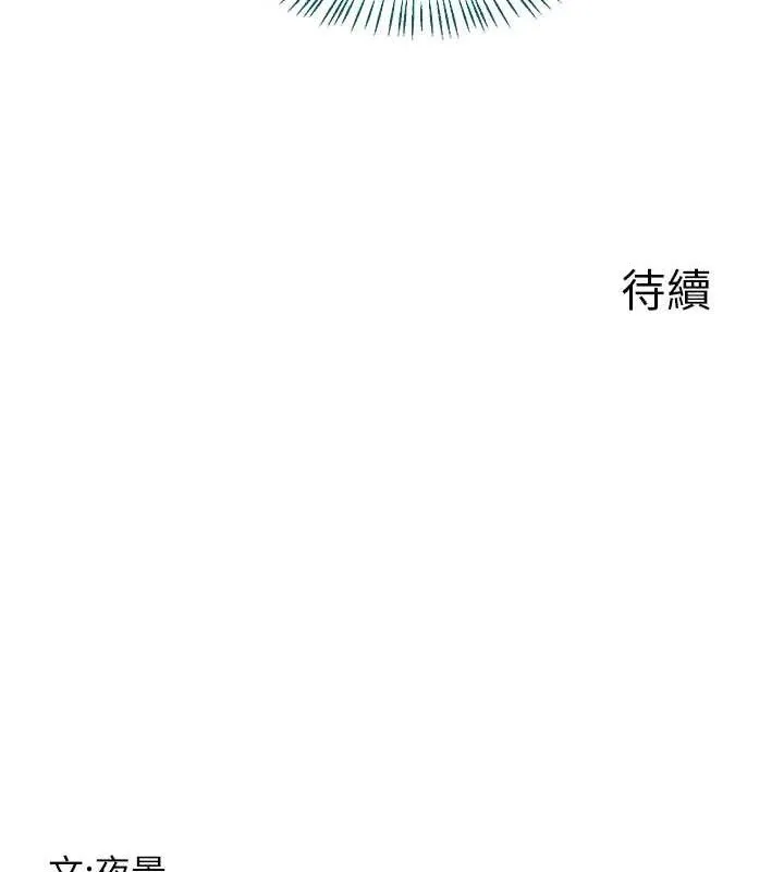 熟女交换计画 第34話-兒子朋友的精液吃到飽 第158页