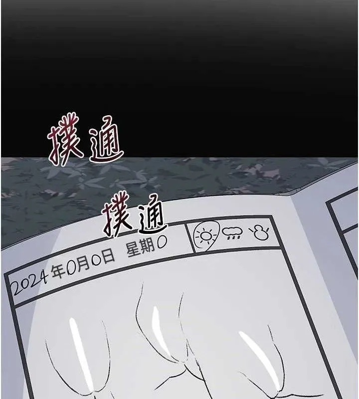 熟女交换计画 第34話-兒子朋友的精液吃到飽 第143页
