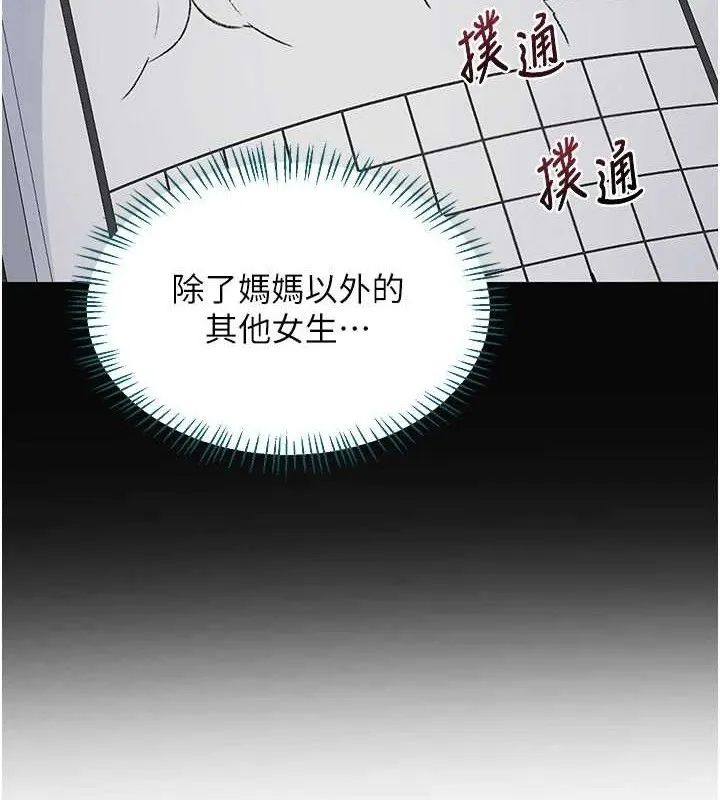 熟女交换计画 第34話-兒子朋友的精液吃到飽 第144页