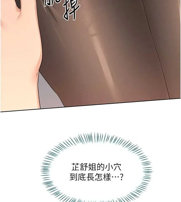 熟女交换计画 第34話-兒子朋友的精液吃到飽 第157页