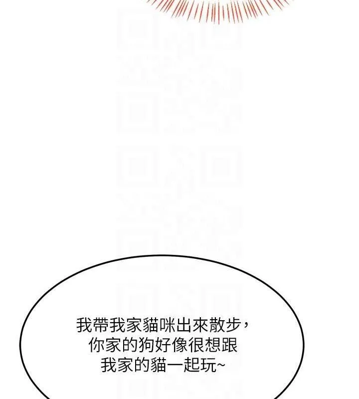 熟女交换计画 第25話-妳說不要，下面卻很濕啊 第95页