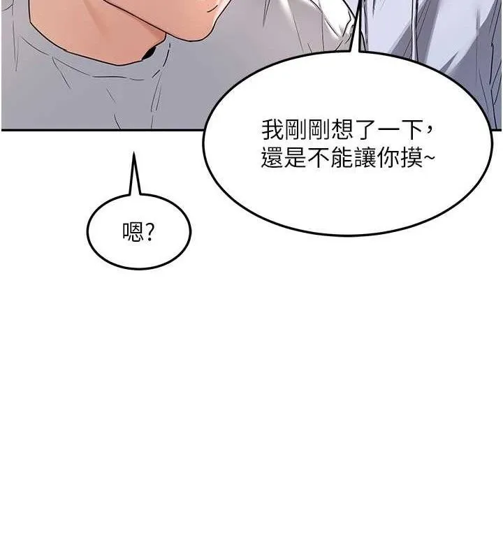 熟女交换计画 第25話-妳說不要，下面卻很濕啊 第122页