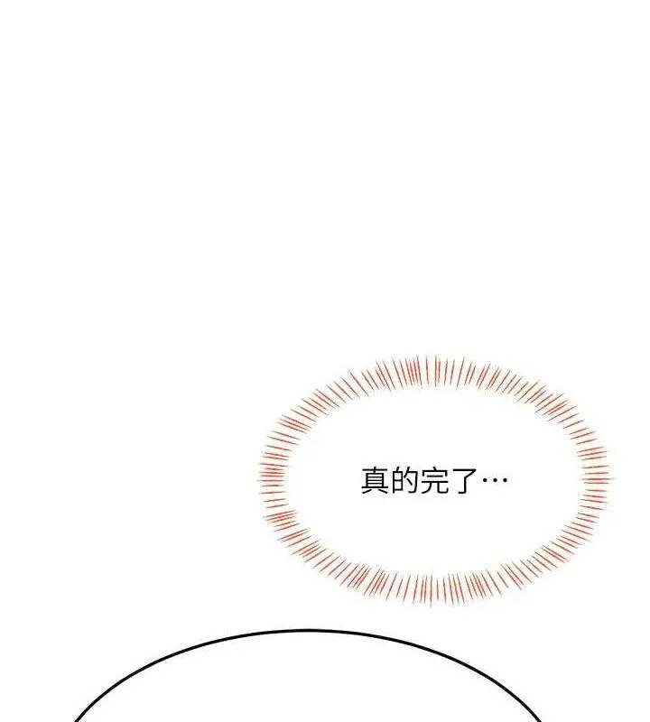 熟女交换计画 第25話-妳說不要，下面卻很濕啊 第80页