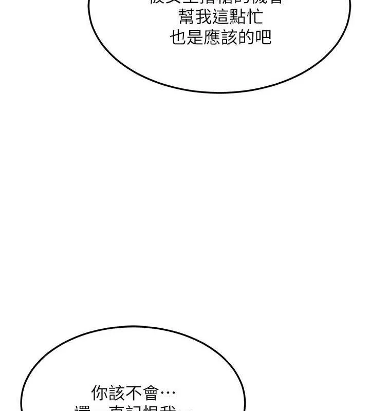 熟女交换计画 第25話-妳說不要，下面卻很濕啊 第164页