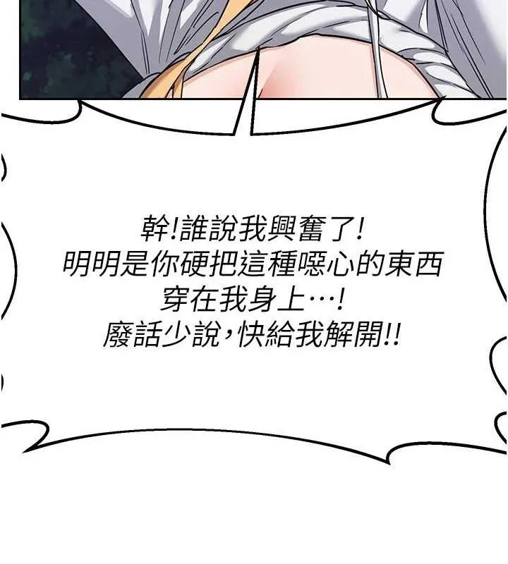 熟女交换计画 第25話-妳說不要，下面卻很濕啊 第156页