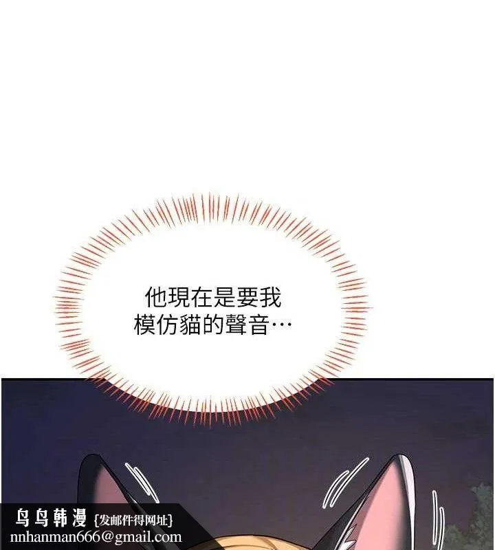 熟女交换计画 第25話-妳說不要，下面卻很濕啊 第100页