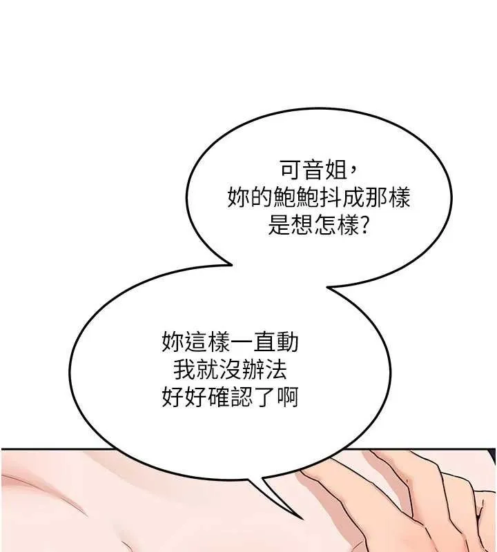 熟女交换计画 第25話-妳說不要，下面卻很濕啊 第149页