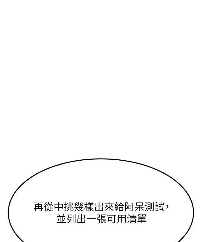 熟女交换计画 第25話-妳說不要，下面卻很濕啊 第13页