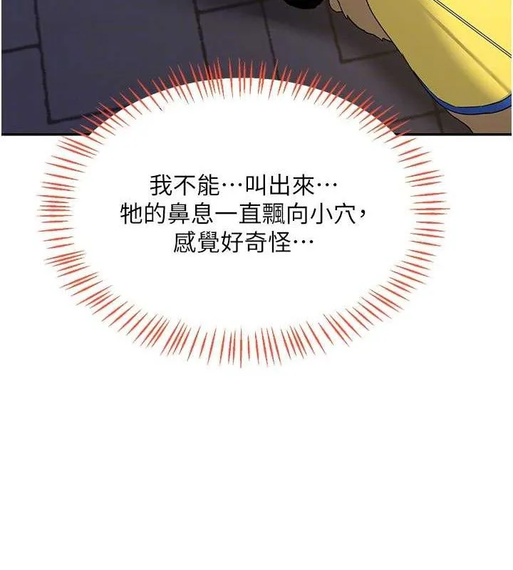 熟女交换计画 第25話-妳說不要，下面卻很濕啊 第92页