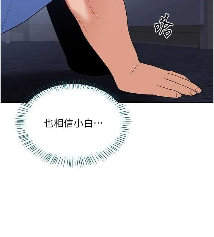 熟女交换计画 第25話-妳說不要，下面卻很濕啊 第55页
